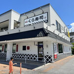 Muten Kura Zushi - 