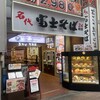 名代 富士そば - 名代富士そば・ハッピーロード店！