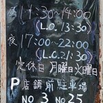 Raamen Fujinami - 営業時間・定休日・駐車場(2023年9月)