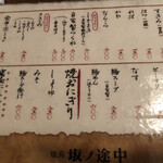 焼鳥 坂ノ途中 - 