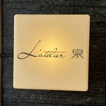 L'atelier泉 - 