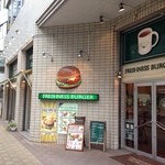 フレッシュネスバーガー - 聖蹟桜ヶ丘駅東口からすぐです