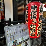 万両 天神橋店 - 