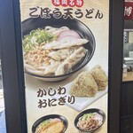 博多ホームうどん - 