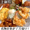 中華料理ぐら