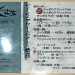 居酒屋 くさち - ドリンクメニュー
