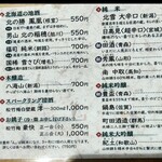 居酒屋 くさち - 日本酒メニュー