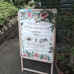 カフェ ザ ローズ - 