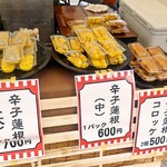 村上カラシレンコン店 - 