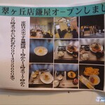 かまや食堂 - 「翠ヶ丘店釜屋」オープンしてます。