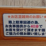 魚まる食堂 - カウンターの掲示。お店前には駐車場がもちろんあります。その回転率を良くするためのお願いです。