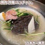 焼肉 冷麺 ユッチャン。 - 