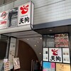 Shunsensakaba Tengu - 店舗入り口　階段で地下へ