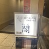 牛たん料理 閣 ブランドーム本店