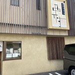 手打ちうどん 西村 - 