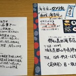 郡山島田海苔店 - チラシも手作り感満載