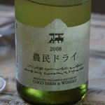 ココ・ファーム・カフェ - アミューズに合わせるワインは「農民ドライ」