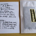 郡山島田海苔店 - お品書きと焼海苔