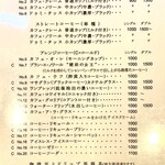 カフェ・ド・ランブル - アレンジコーヒー以外、ブレンドでもストレートでも濃さはメニュー上にあるブレンドの項を参考に注文