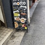 肉バル Bar&Grill motto - 
