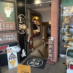 生きている珈琲 - 