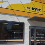 本家かまどや - 