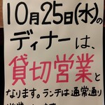 Momo Tei - 2023年10月25日(水)のディナーは、貸切営業となります。