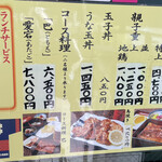Tori Kadoya - 鰻だけではなく、鶏の親子丼もあります。