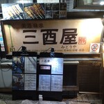 三酉屋 - 