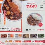 元祖麻婆カレー専門店 マボカリ - メニュー