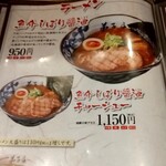 弟子屈ラーメン - メニュー表