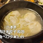 肉汁水餃子 餃包 - 