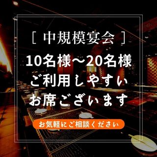 小人数から20名様まで、利用しやすい席をご用意しております♪