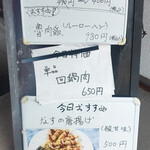 台湾料理 餃子坊 - 2023-09-25 今日の特価・おすすめ