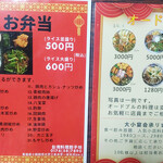 台湾料理 餃子坊 - お弁当・オードブルメニュー