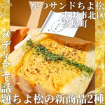 日本一分厚いカツサンド 大阪とんかつ - 