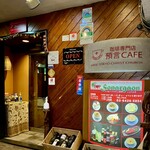 インド＆バングラデシュ料理 ショナルガ - 予言CAFEの隣りショナルガ