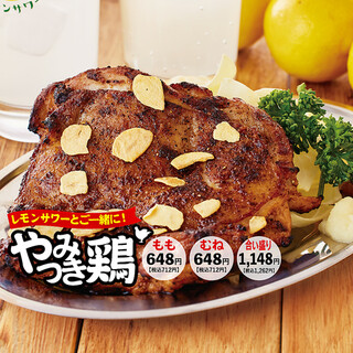 [Together with lemon sour! Addictive chicken]