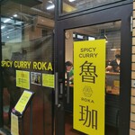 SPICY CURRY 魯珈 - 店外観