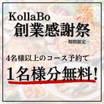 炭火焼肉・韓国料理 KollaBo - 