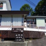 石臼挽き蕎麦香房 山の実 - 