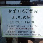 石臼挽き蕎麦香房 山の実 - 