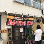 杉本食堂 - 