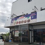 ハベリレストラン - 