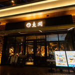 魚鬨 - 外観写真: