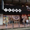 博多くろがね 本店