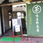 Ajimano Chaya - 入口