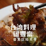 Ehousai - ユーリンチ定食＠¥1100