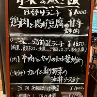 青菜 丸の内ブリックスクエア店 - ランチメニュー