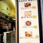 豪媽 牛肉湯 - おぉ、牛肉面。